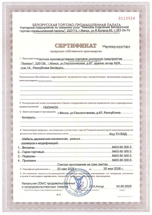 Сертификат продукции собственного производства