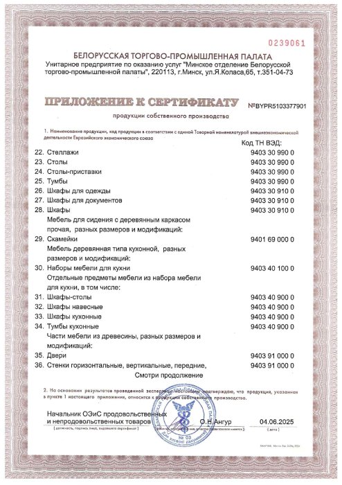 Сертификат продукции собственного производства
