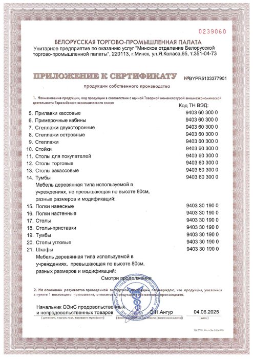 Сертификат продукции собственного производства